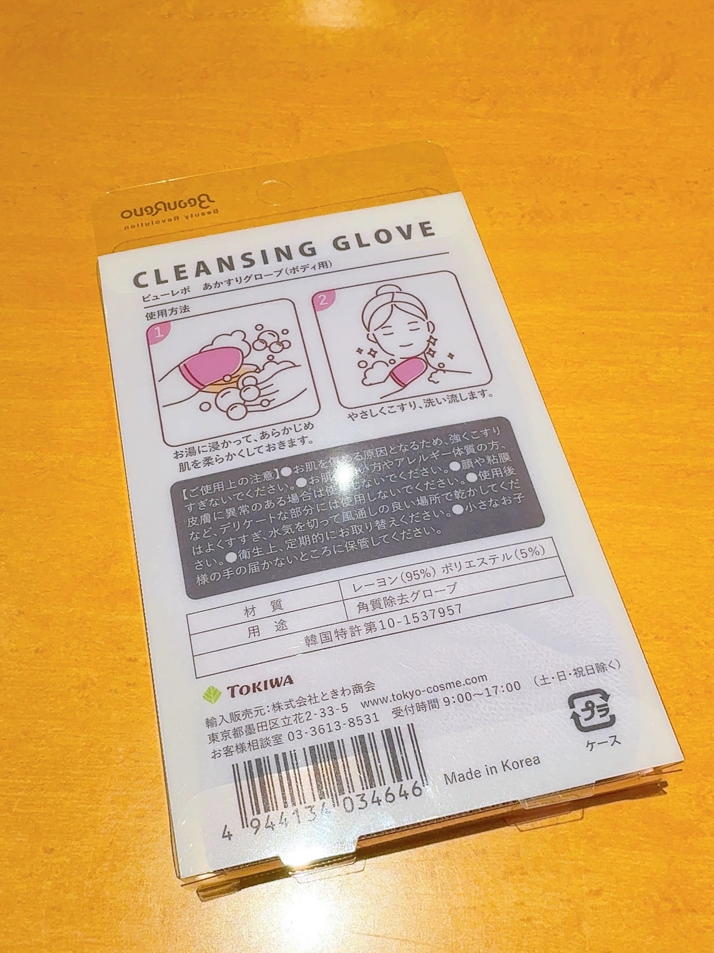 桃りん イエベ春 フォロバ on LIPS 「手袋?🧤じゃなくて、あかすりグローブ🧤ときわ商会さん、トウキョ..」(4枚目)