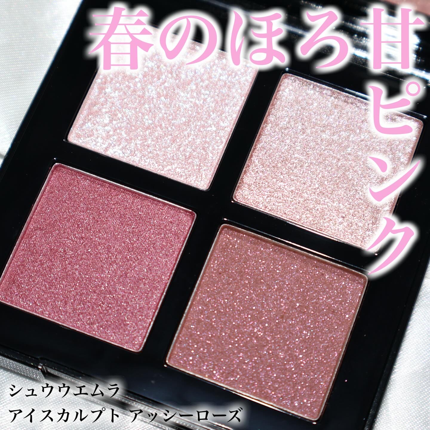 アイスカルプト/shu uemura/アイシャドウパレットを使ったクチコミ（1枚目）