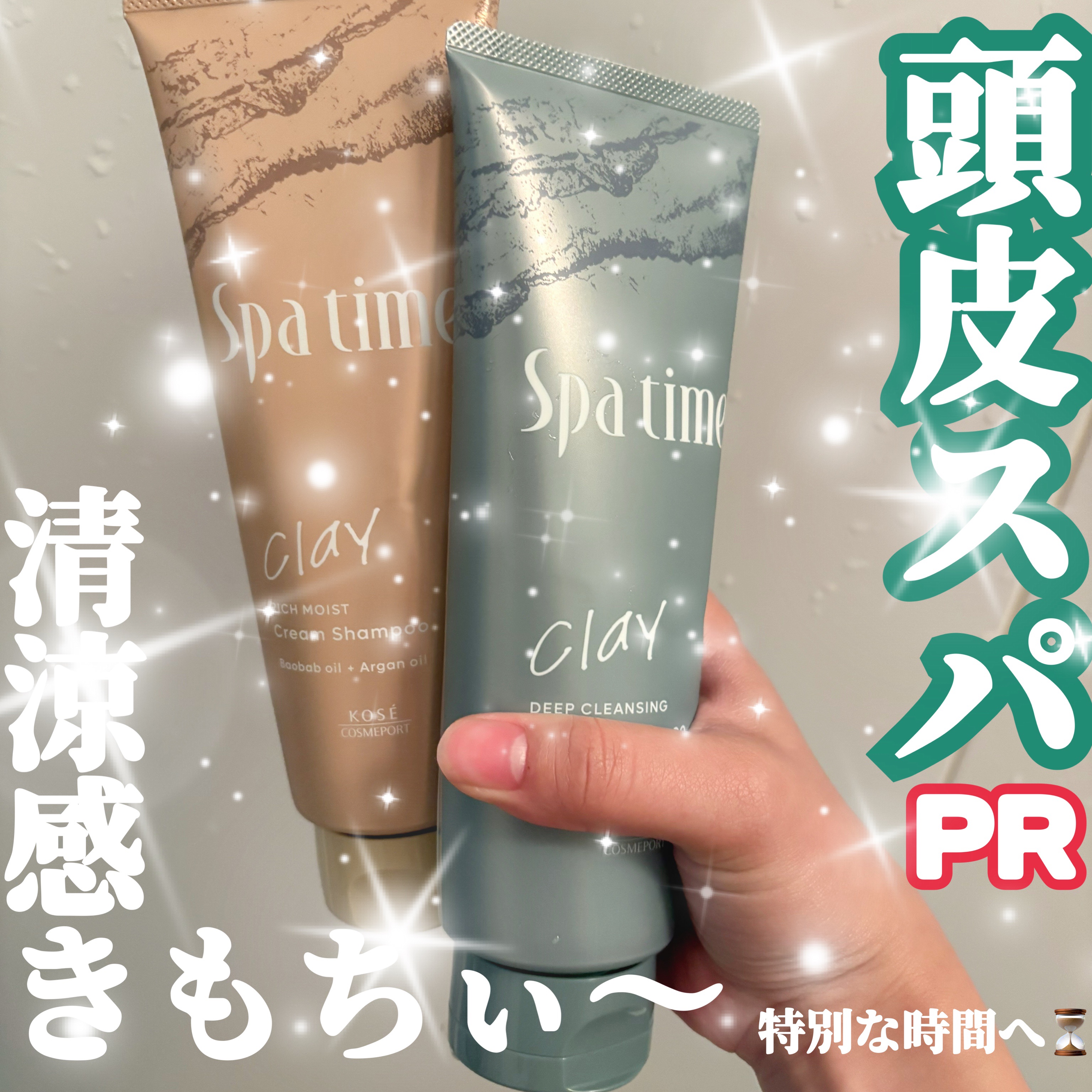 スパタイム クリームシャンプー （リッチモイスト）/Spa time/市販シャンプーを使ったクチコミ（1枚目）