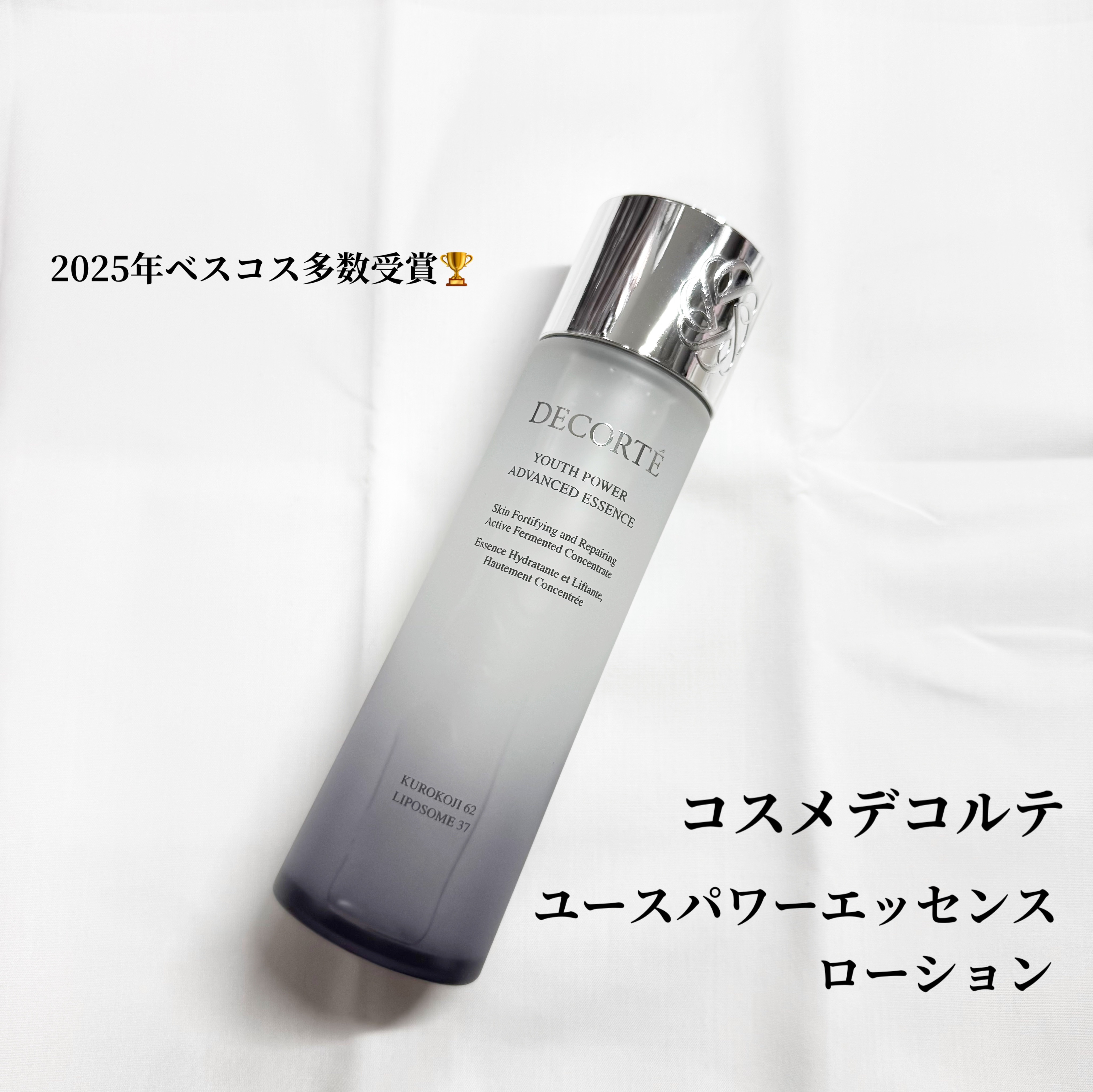 ユース パワー エッセンス ローション/DECORTÉ/化粧水を使ったクチコミ（2枚目）