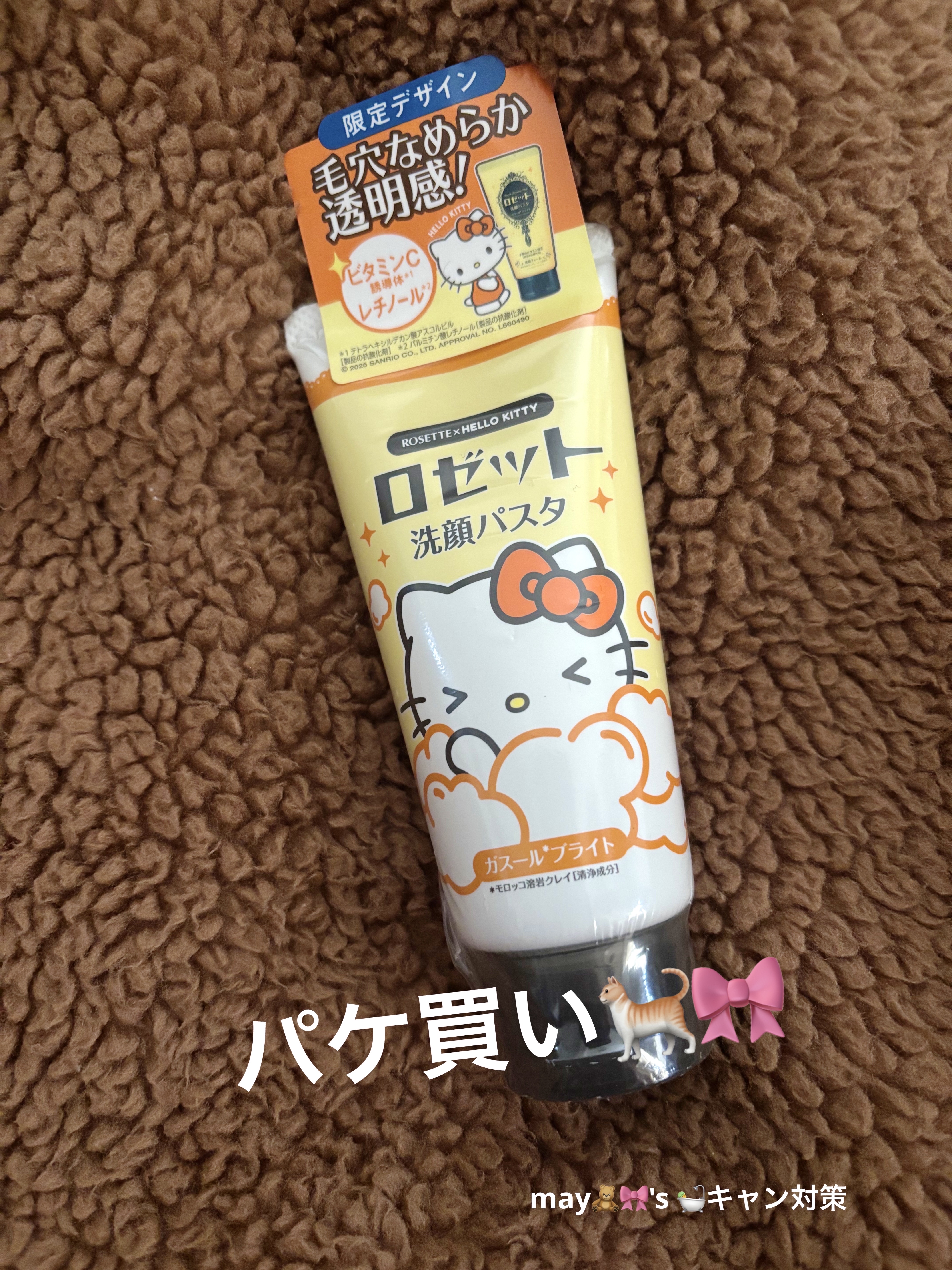 ロゼット洗顔パスタ ガスールブライト/ロゼット/洗顔フォームを使ったクチコミ（1枚目）