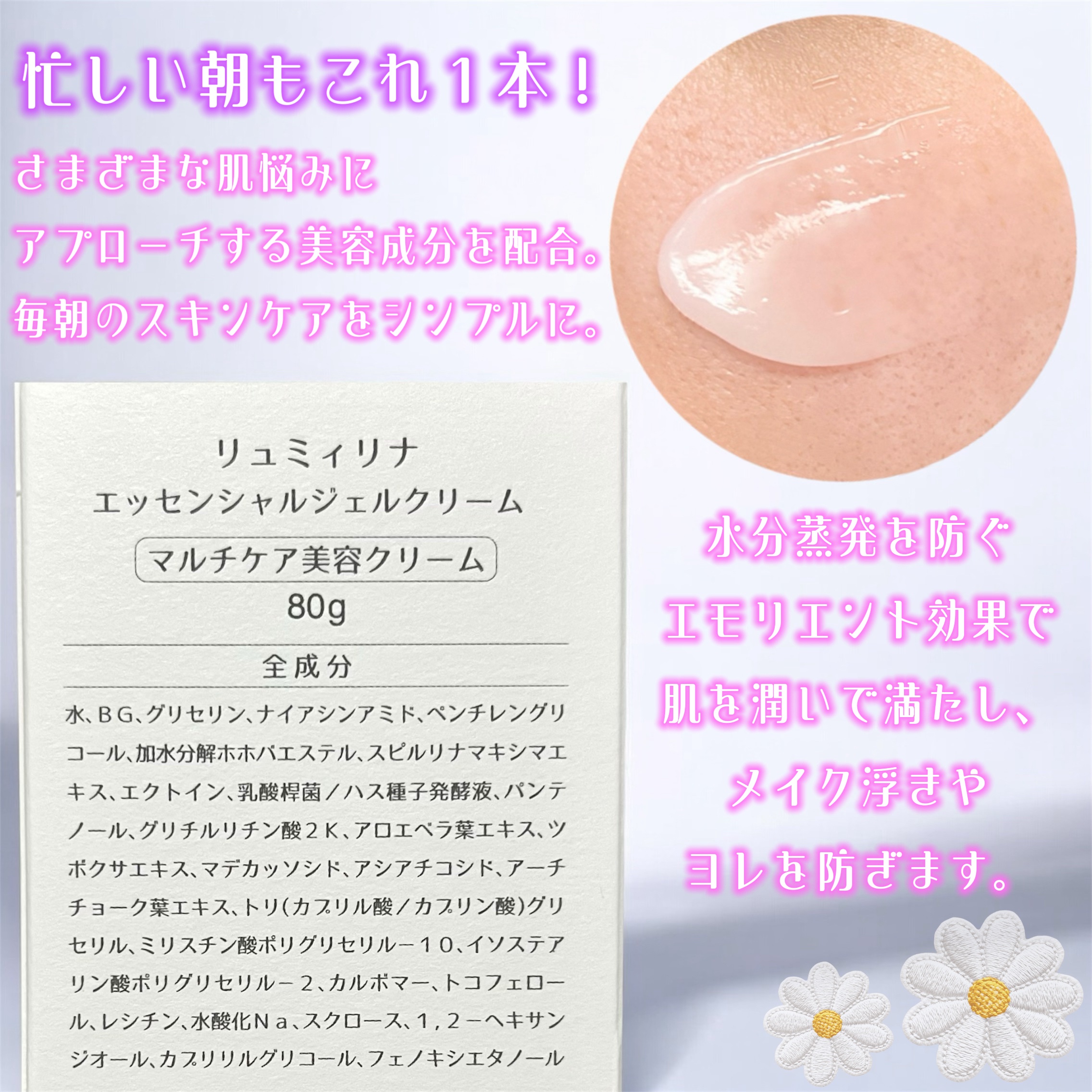 エッセンシャルジェルクリーム/LUMIELINA/オールインワン化粧品を使ったクチコミ（3枚目）