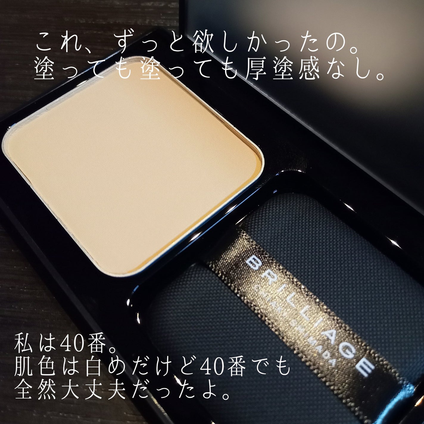 パウダリーファンデーション レジェンダリー グロウ/ブリリアージュ/パウダーファンデーションを使ったクチコミ(2枚目)