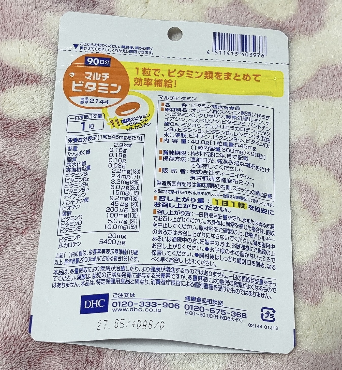 DHC マルチビタミン/DHC/美容サプリメントを使ったクチコミ（2枚目）