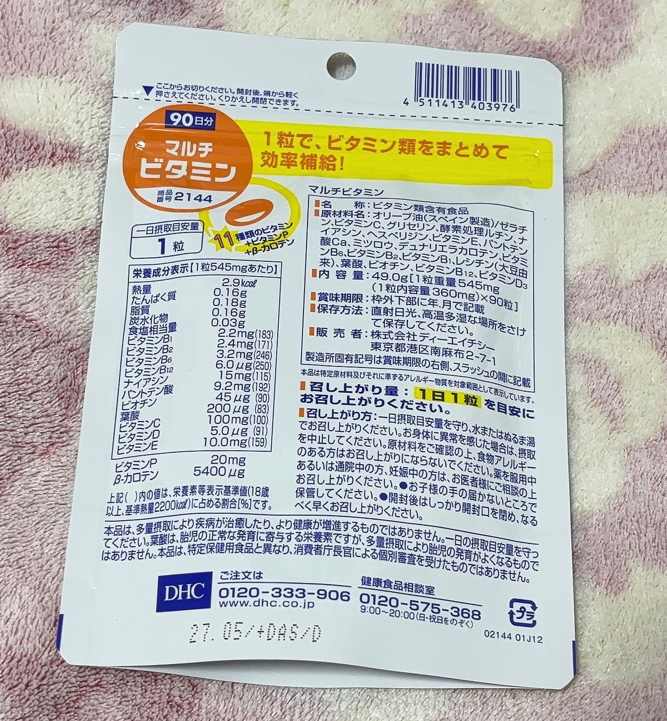 DHC マルチビタミン/DHC/美容サプリメントを使ったクチコミ(2枚目)