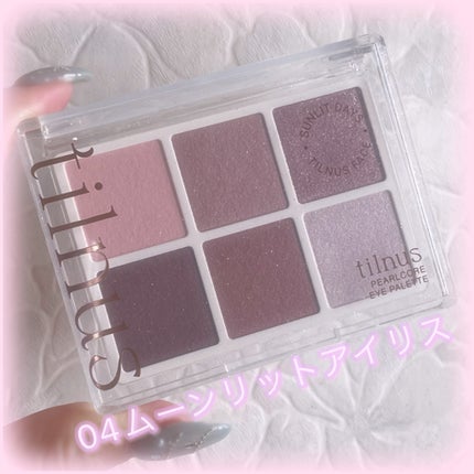 ティルナス パールコア アイパレット/tilnus/アイシャドウパレットを使ったクチコミ(2枚目)