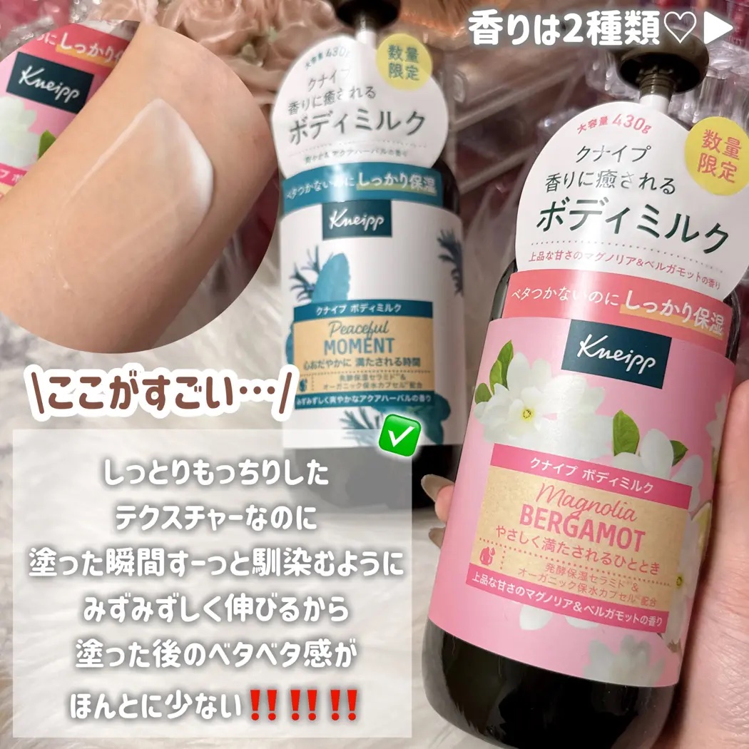 クナイプ ボディミルク マグノリア＆ベルガモットの香り 430g/クナイプ/ボディミルクを使ったクチコミ（3枚目）