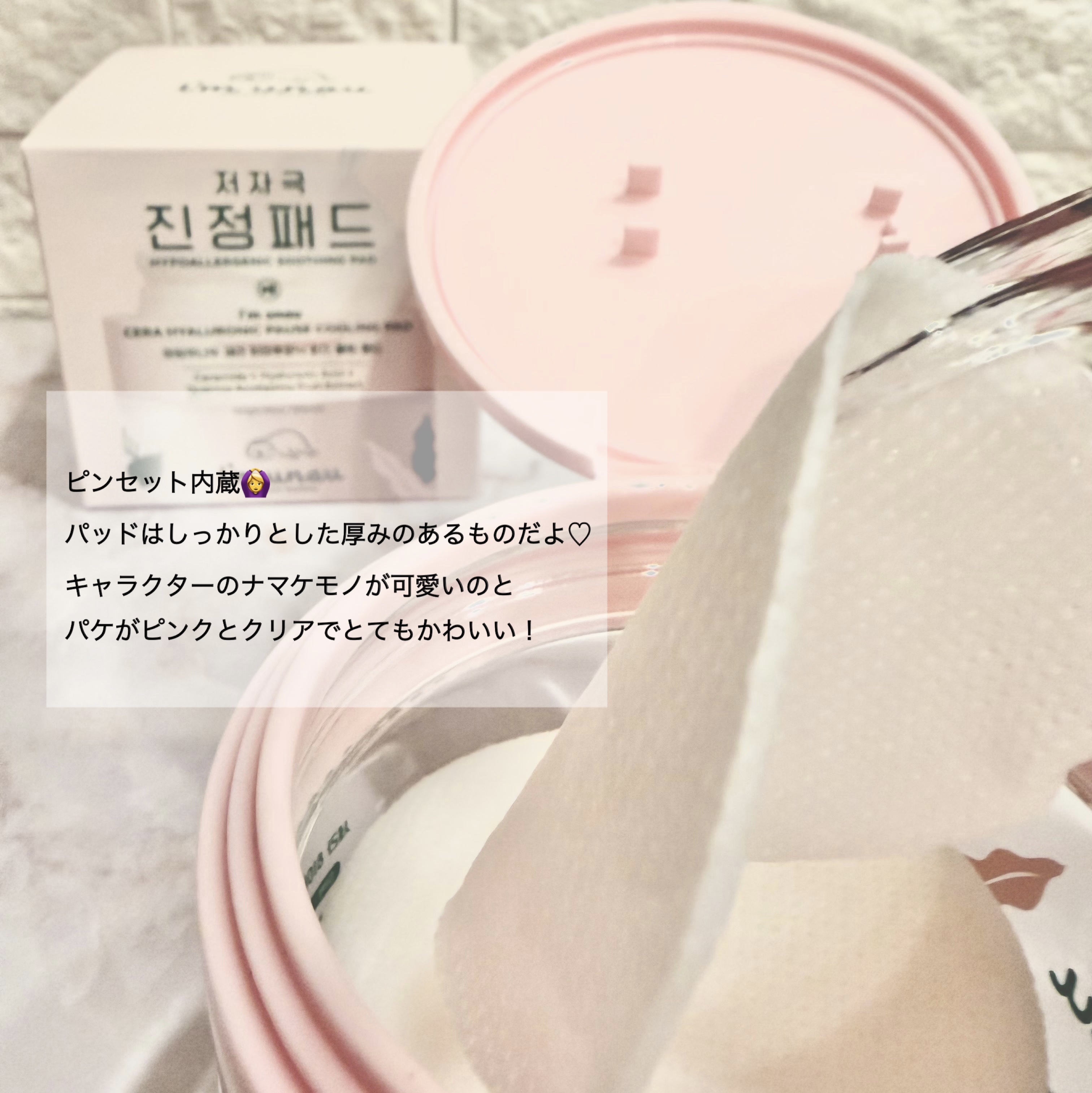 セラ ヒアルロニック ポーズ クーリングパッド/i’m unau/トナーパッドを使ったクチコミ（3枚目）