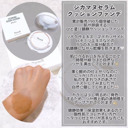 シカマヌ セラム クッションファンデ No.23/parnell/クッションファンデーションの画像