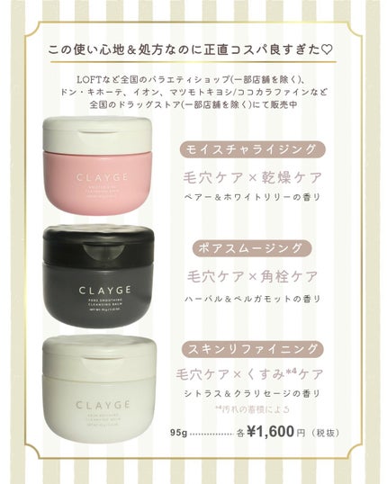 クレージュ モイスチャライジング クレンジングバーム/CLAYGE/クレンジングバームを使ったクチコミ(5枚目)