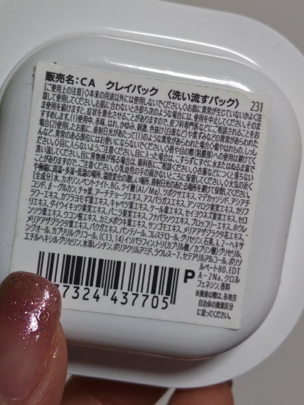 ピコモンテ CICA クレイパックのクチコミ「パック (洗い流す)

・商品名
ピコモンテ
CICA クレイパック
1個

・値段
わからな.....」（2枚目）
