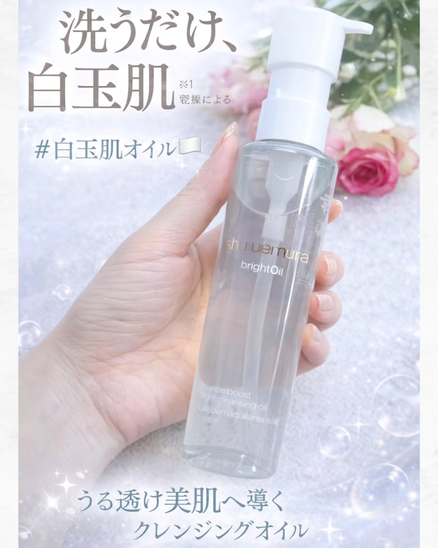 ブライト クレンジング オイル/shu uemura/オイルクレンジングを使ったクチコミ（1枚目）