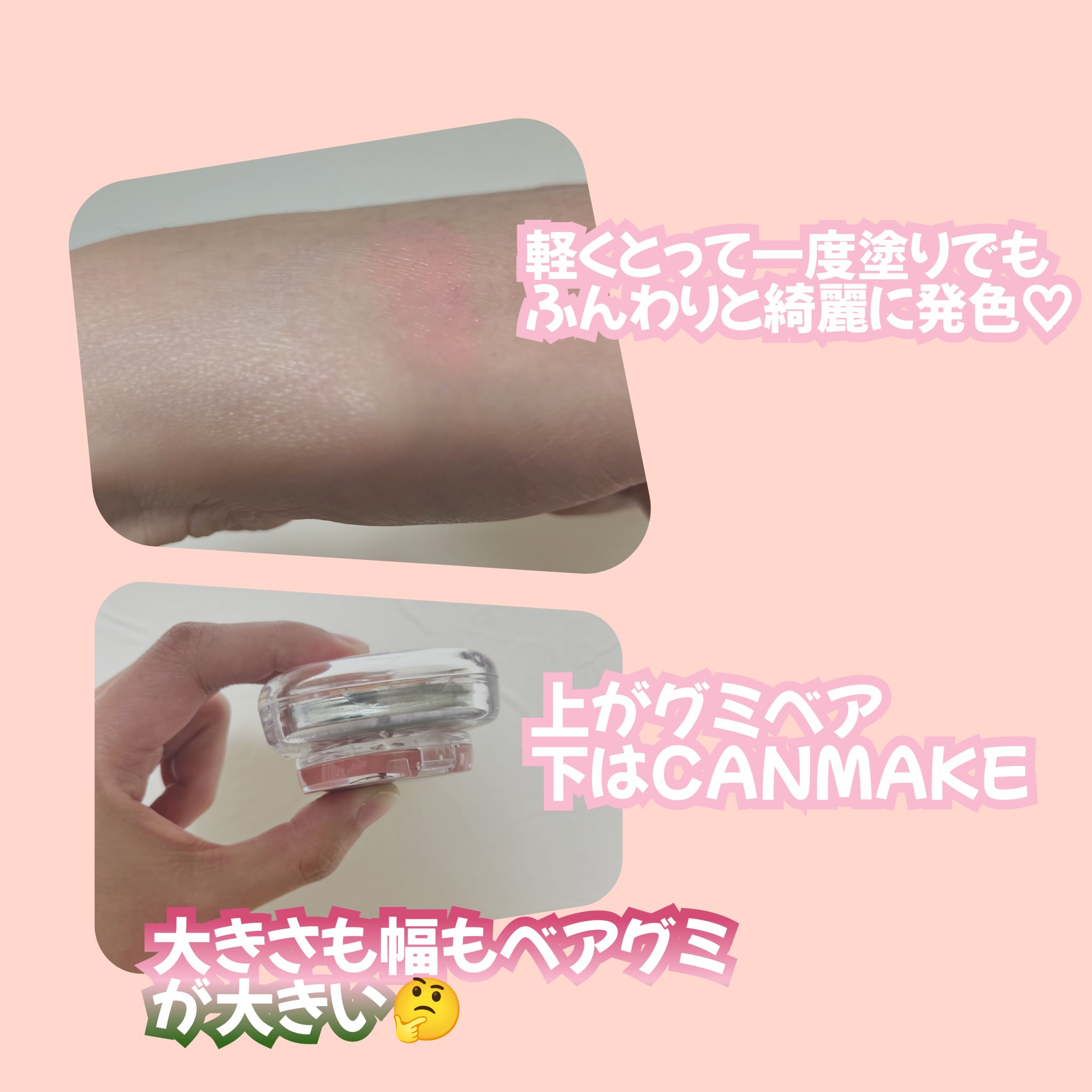 グミベアチーク/LIIMOBER/ジェル・クリームチークを使ったクチコミ（2枚目）