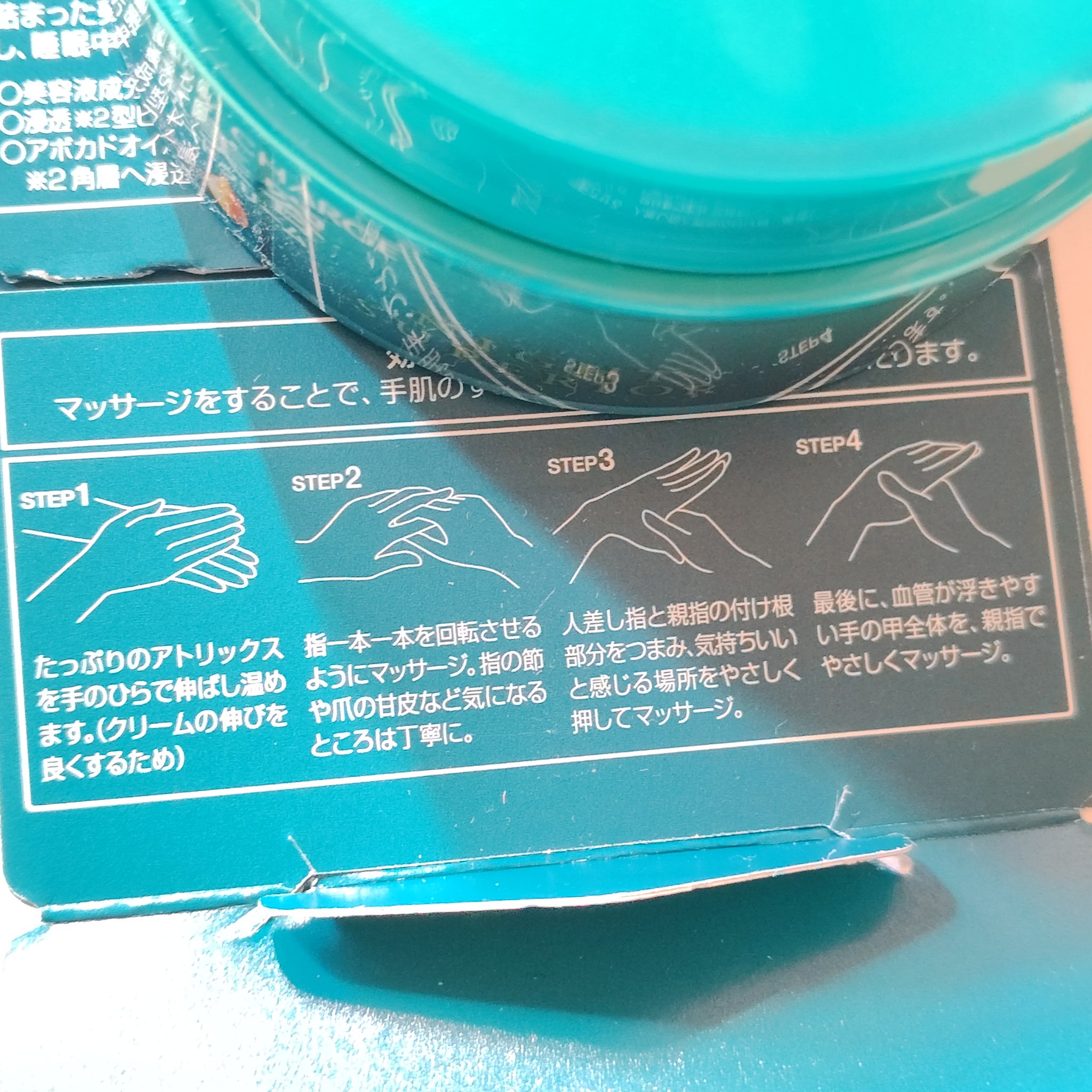 ビューティーチャージ ナイトスペリア/アトリックス/ハンドクリームを使ったクチコミ（2枚目）