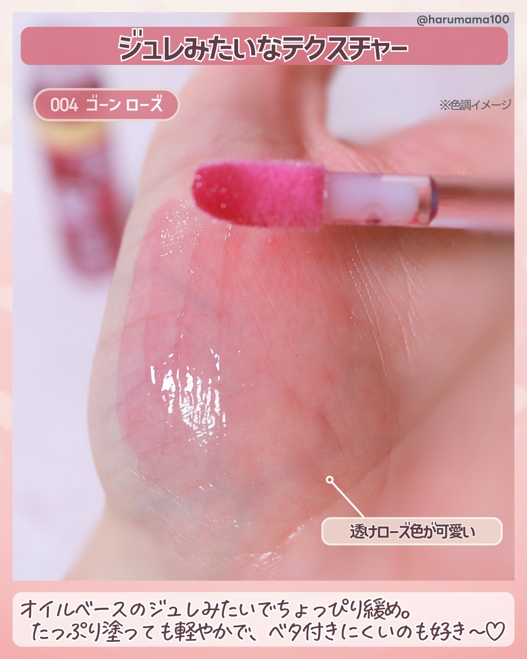 レブロン スーパー ラストラス グリマーリップ オイル/REVLON/リップオイルを使ったクチコミ（3枚目）