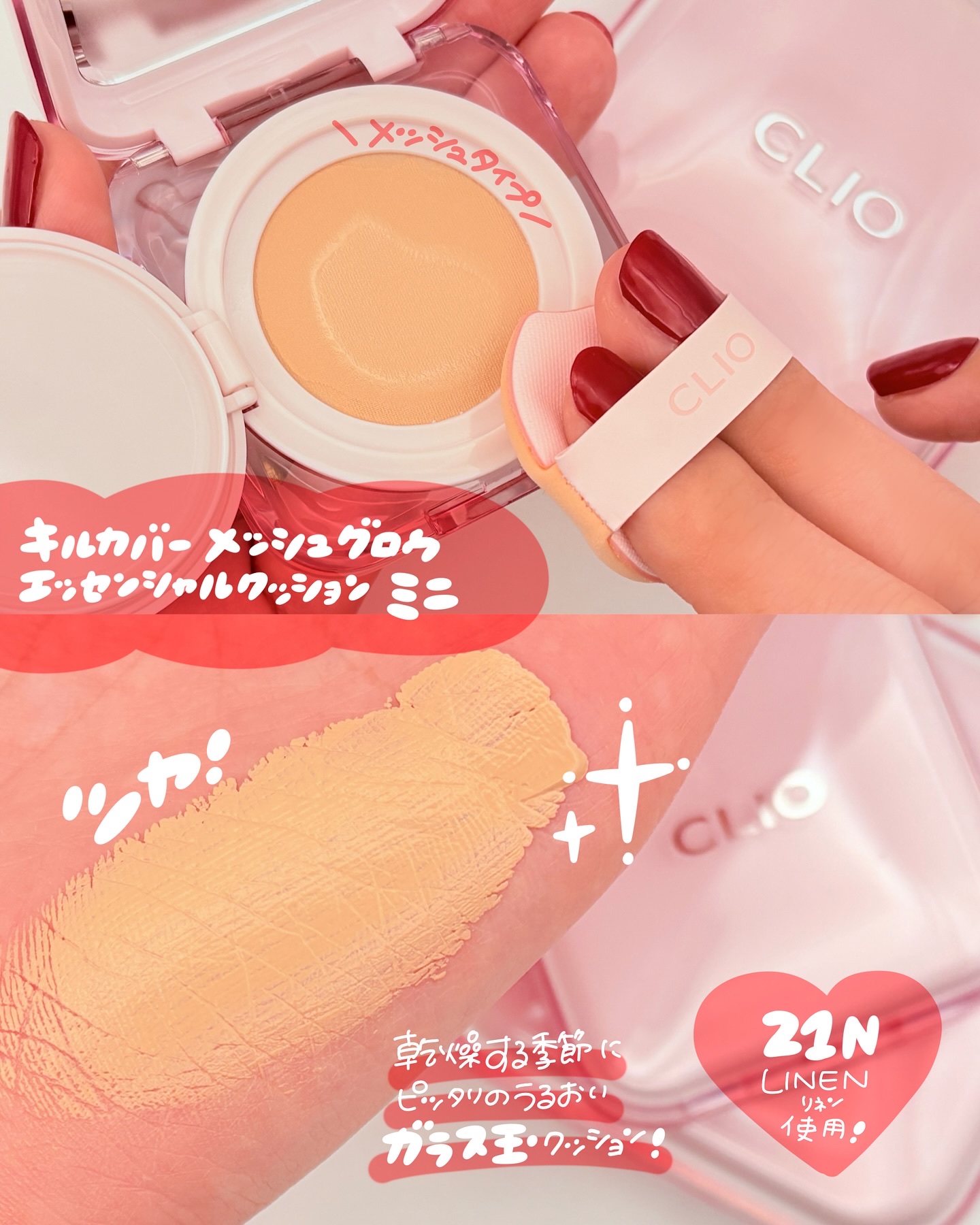 キルカバー メッシュ グロウ エッセンシャル クッション/CLIO/クッションファンデーションを使ったクチコミ（2枚目）
