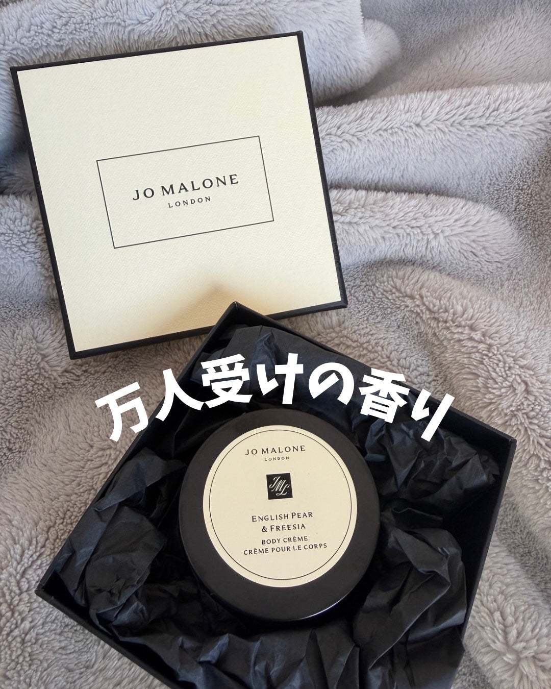 イングリッシュ ペアー&フリージア ボディ クレーム/Jo MALONE LONDON/ボディクリームを使ったクチコミ(2枚目)