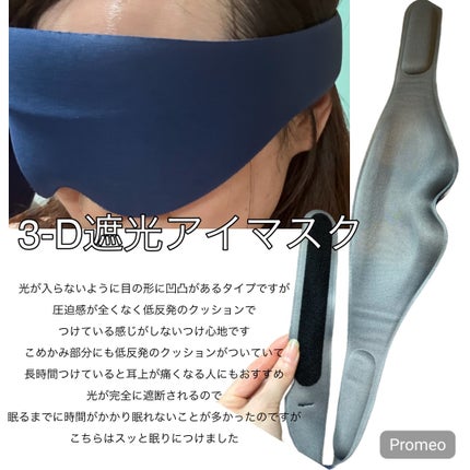 ネムリビト 3-D遮光アイマスク/TRAIN(トレイン)/アイマスクを使ったクチコミ(2枚目)