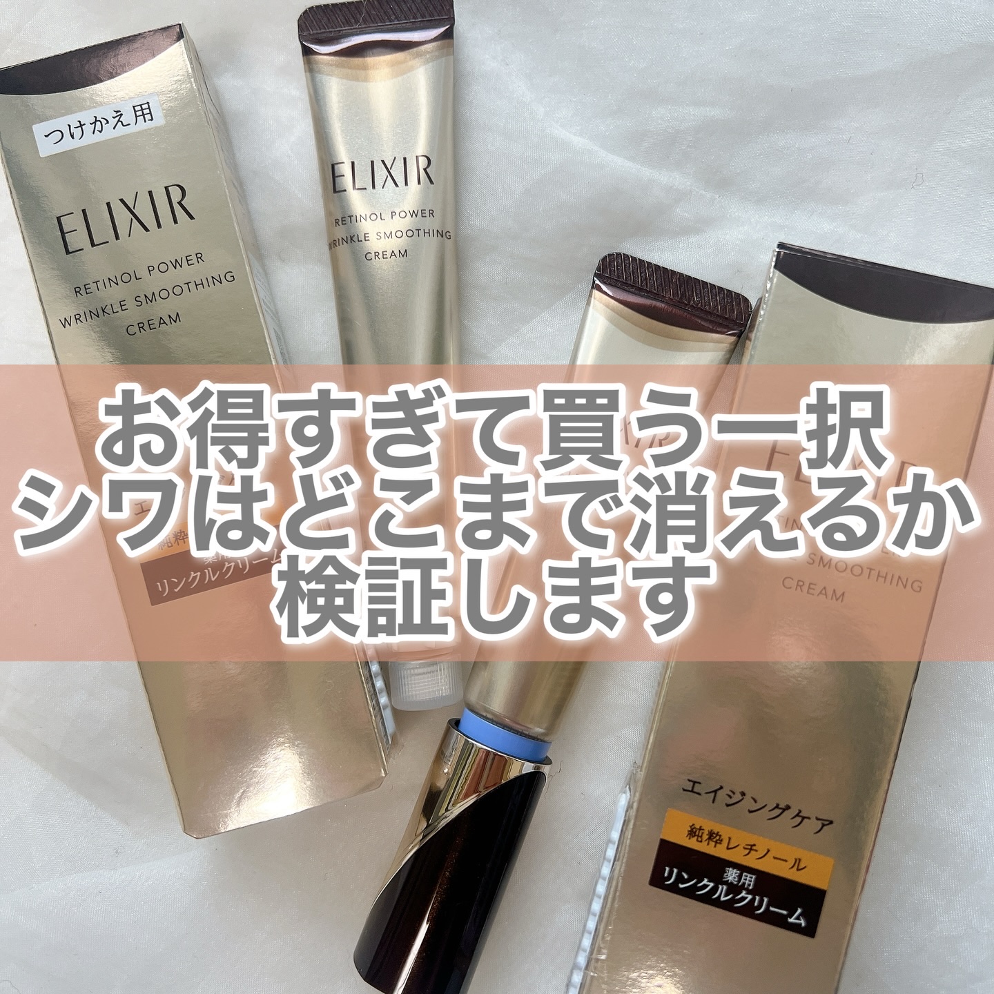 エリクシール シュペリエル レチノパワー リンクルクリーム ba/エリクシール/アイケア・アイクリームを使ったクチコミ（1枚目）