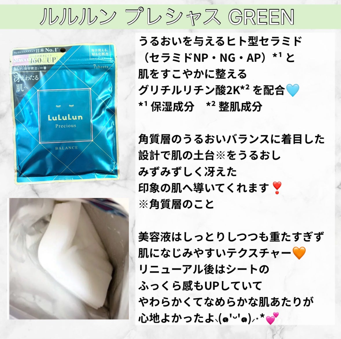 ルルルンプレシャス GREEN(Glow Up)/ルルルン/シートマスク・パックを使ったクチコミ(2枚目)