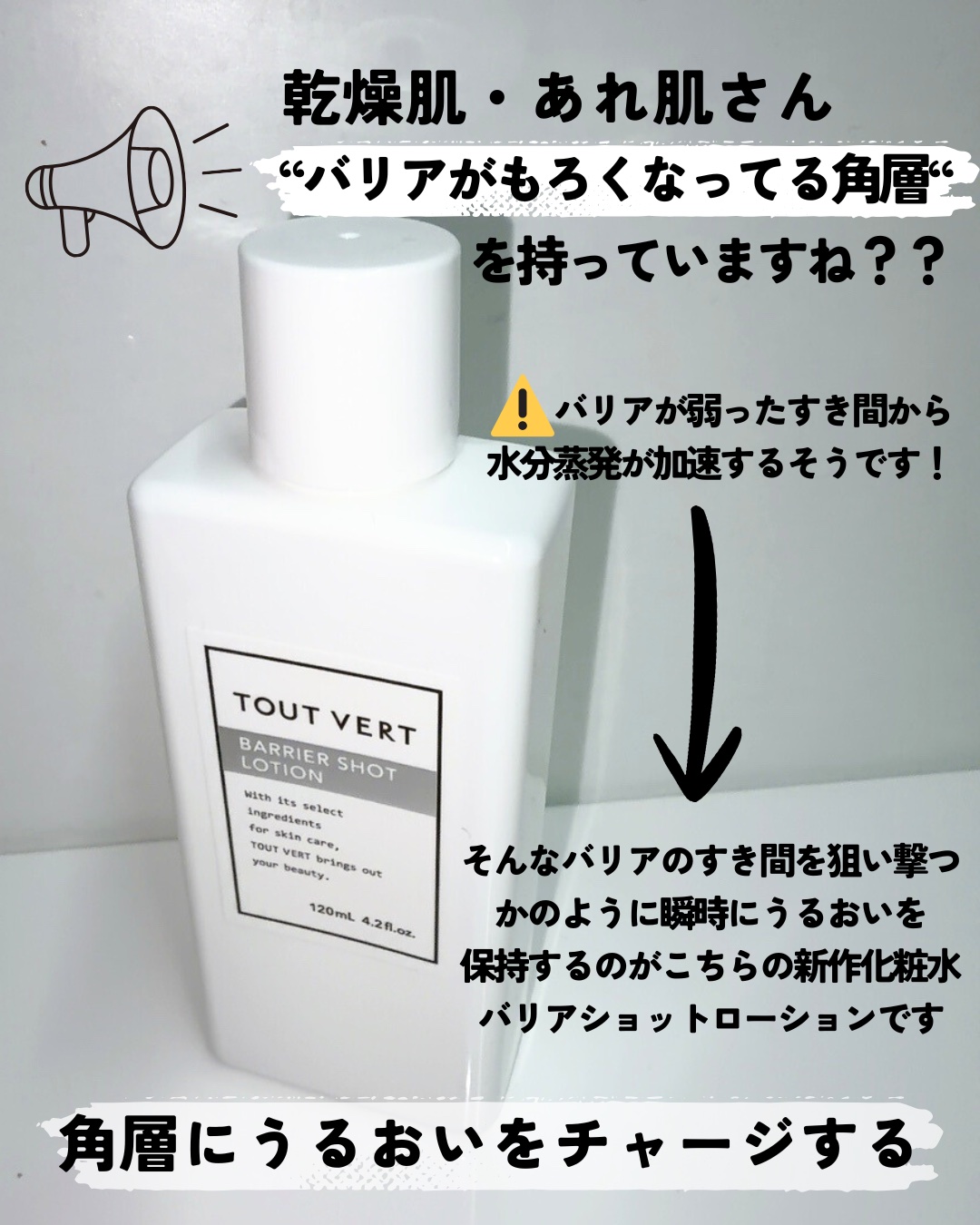 バリアショットローション/TOUT VERT/化粧水を使ったクチコミ（3枚目）