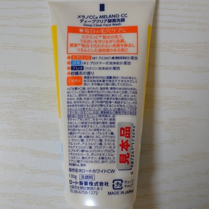 ディープクリア酵素洗顔 /メラノCC/洗顔フォームを使ったクチコミ(2枚目)