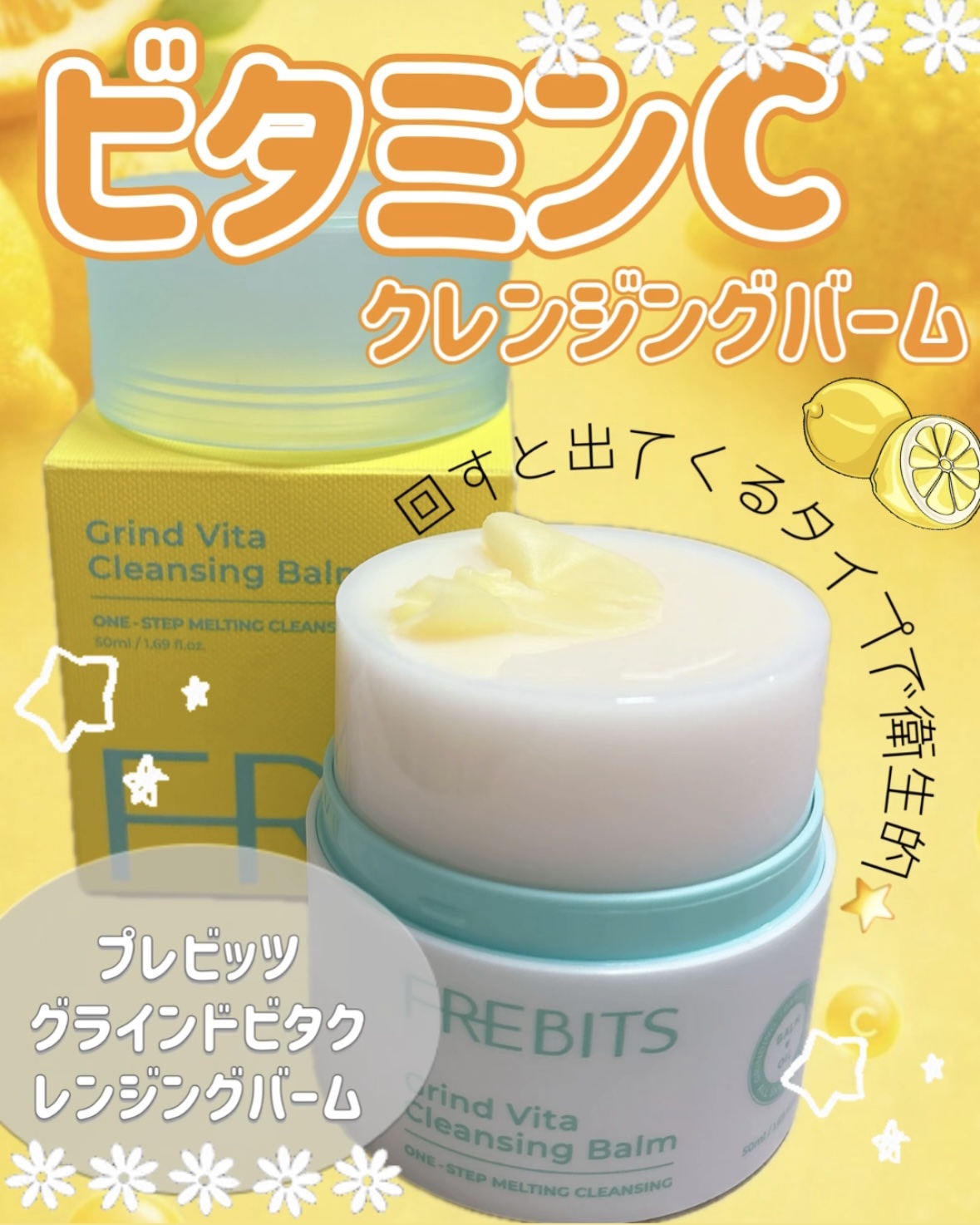 グラインドビタクレンジングバーム/FREBITS/クレンジングバームを使ったクチコミ（1枚目）