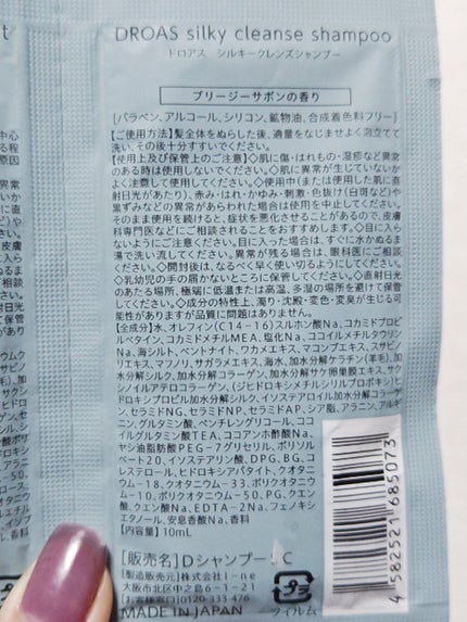 シルキークレンズシャンプー/トリートメント/DROAS/市販シャンプーを使ったクチコミ(8枚目)