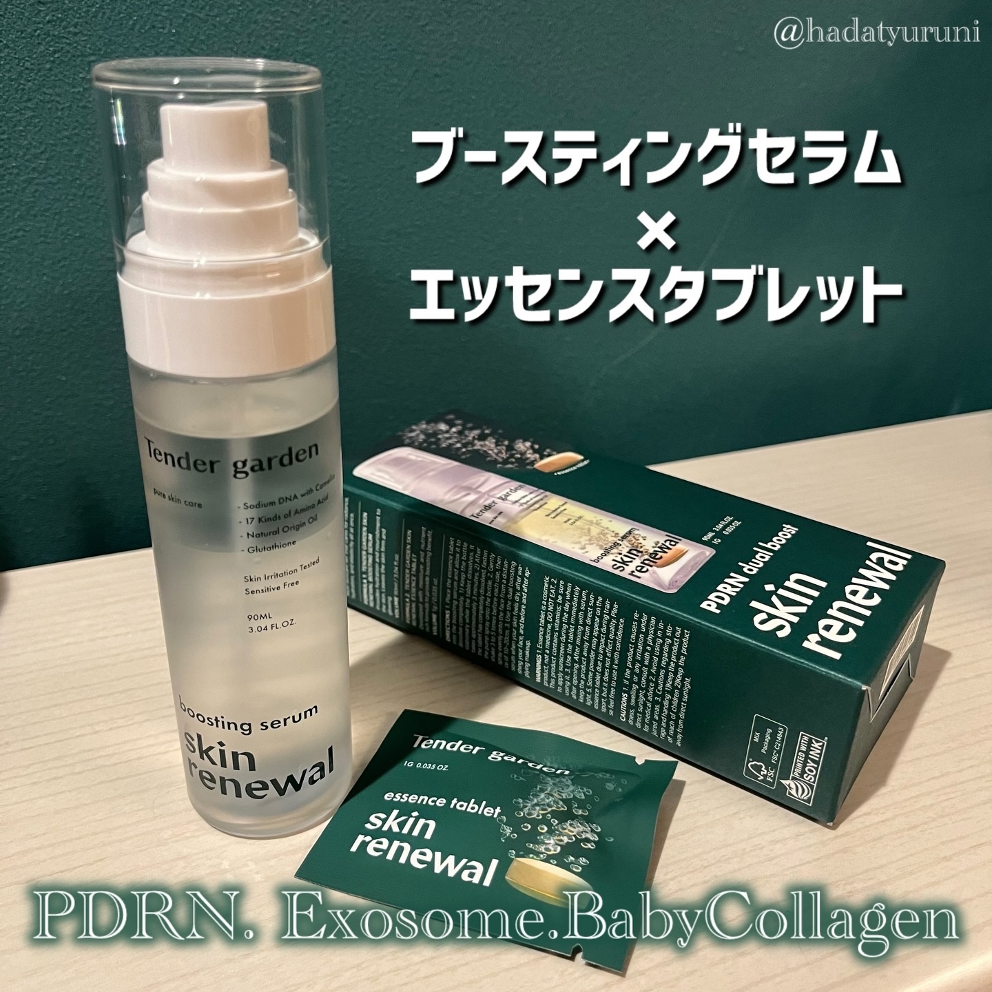 スキンリニューアル デュアルブースト/Tender garden/ミスト状化粧水を使ったクチコミ（2枚目）