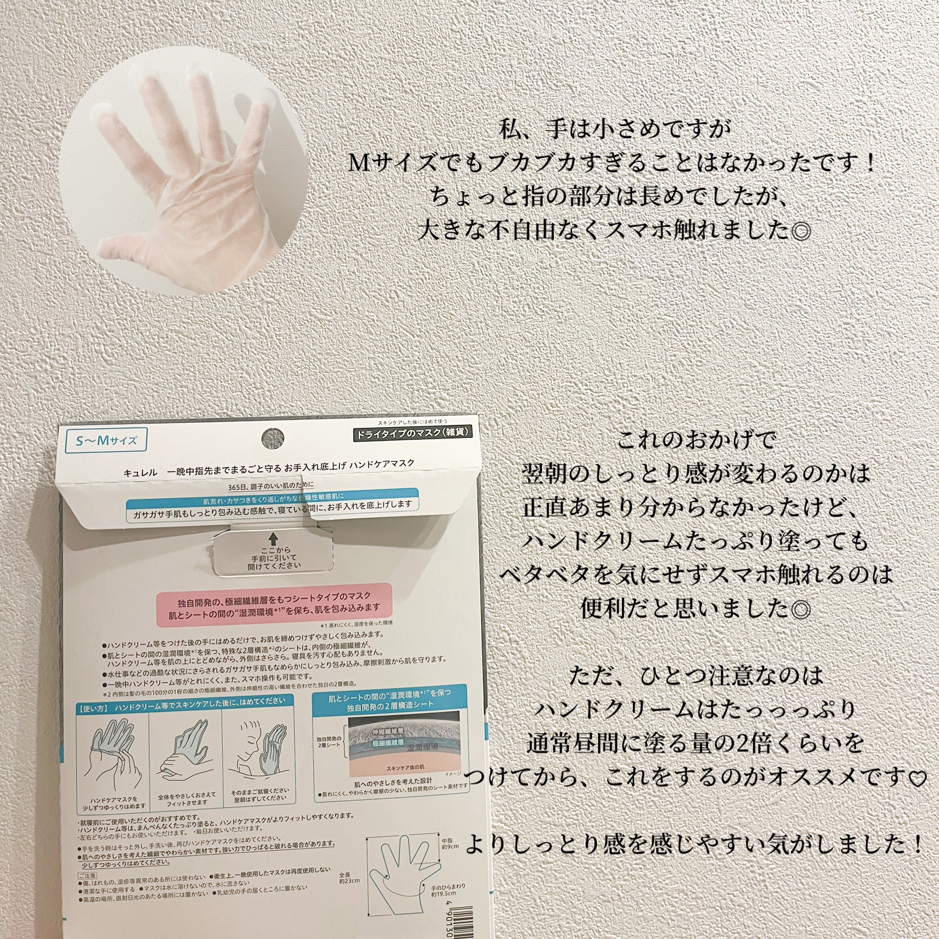 一晩中指先までまるごと守る　お手入れ底上げ　ハンドケアマスク/キュレル/ハンドクリームを使ったクチコミ（3枚目）