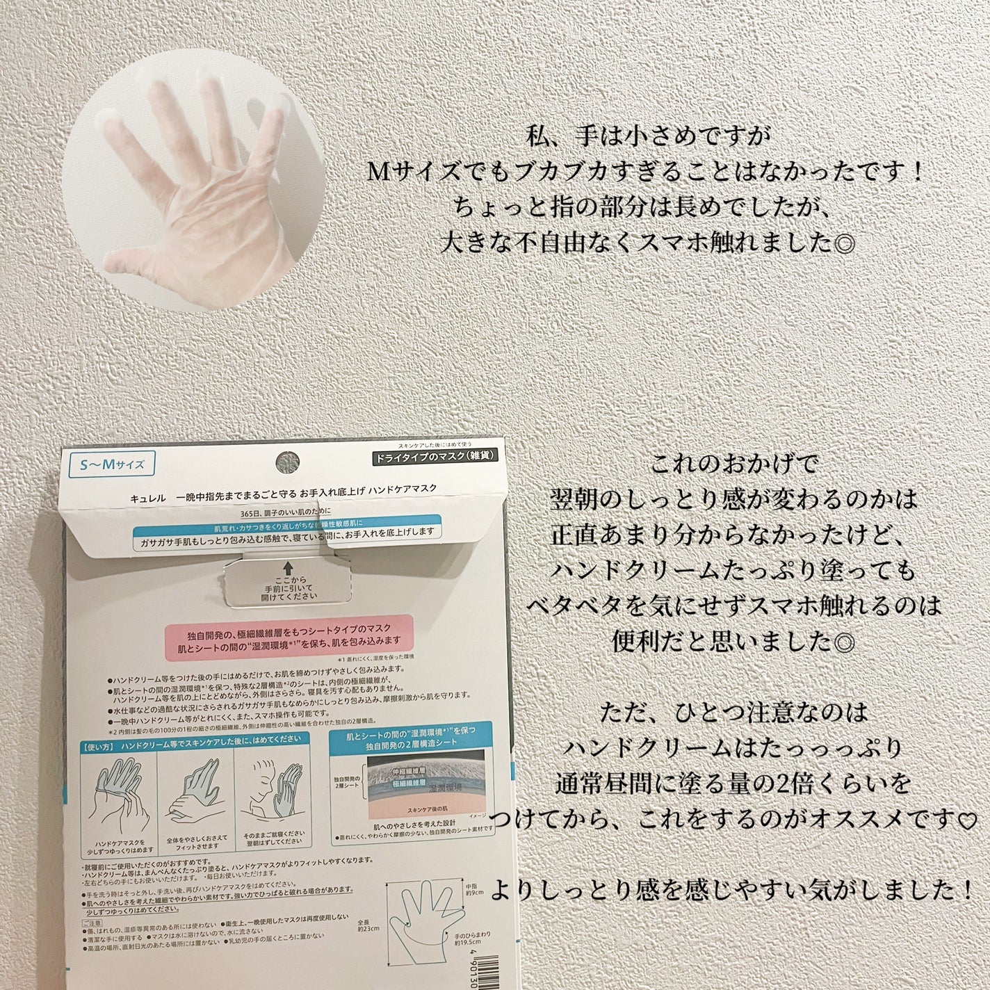 一晩中指先までまるごと守る お手入れ底上げ ハンドケアマスク/キュレル/ハンドクリームを使ったクチコミ(3枚目)