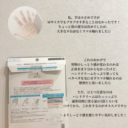 一晩中指先までまるごと守る お手入れ底上げ ハンドケアマスク/キュレル/ハンドクリームを使ったクチコミ(3枚目)