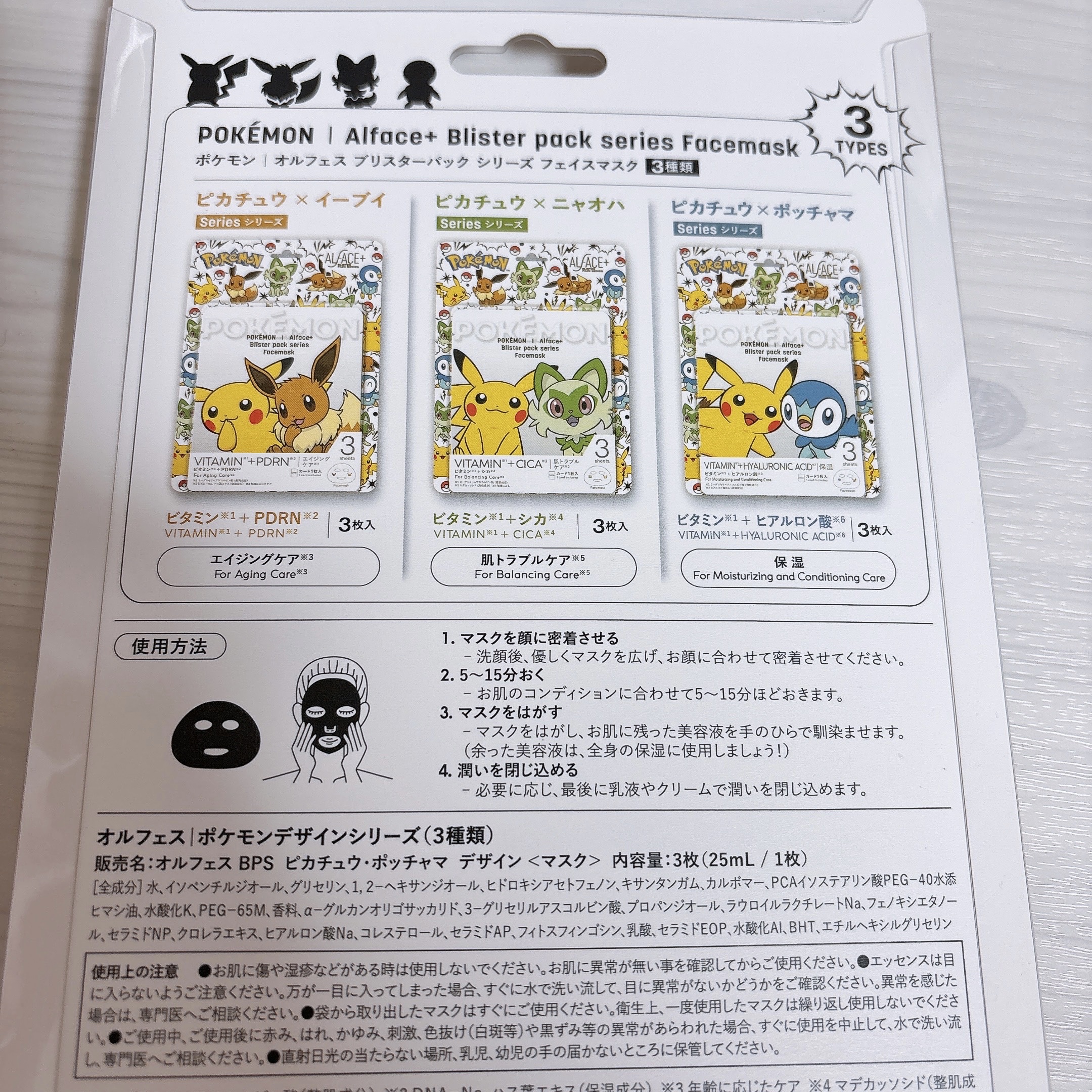 オルフェス BPS ピカチュウ・ポッチャマ デザイン/ALFACE+/シートマスク・パックを使ったクチコミ（3枚目）