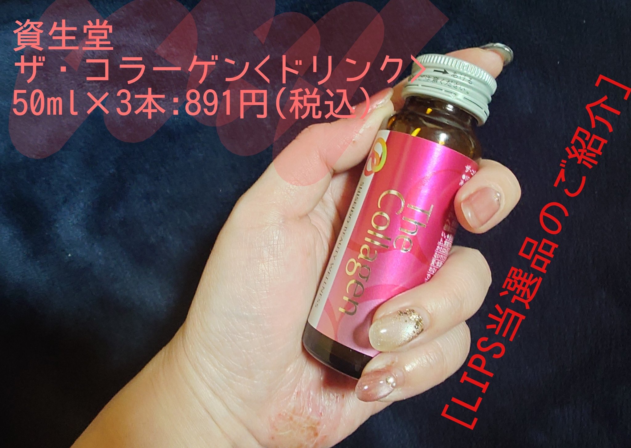 ザ・コラーゲン　＜ドリンク＞ /ザ・コラーゲン/美容ドリンクを使ったクチコミ（1枚目）