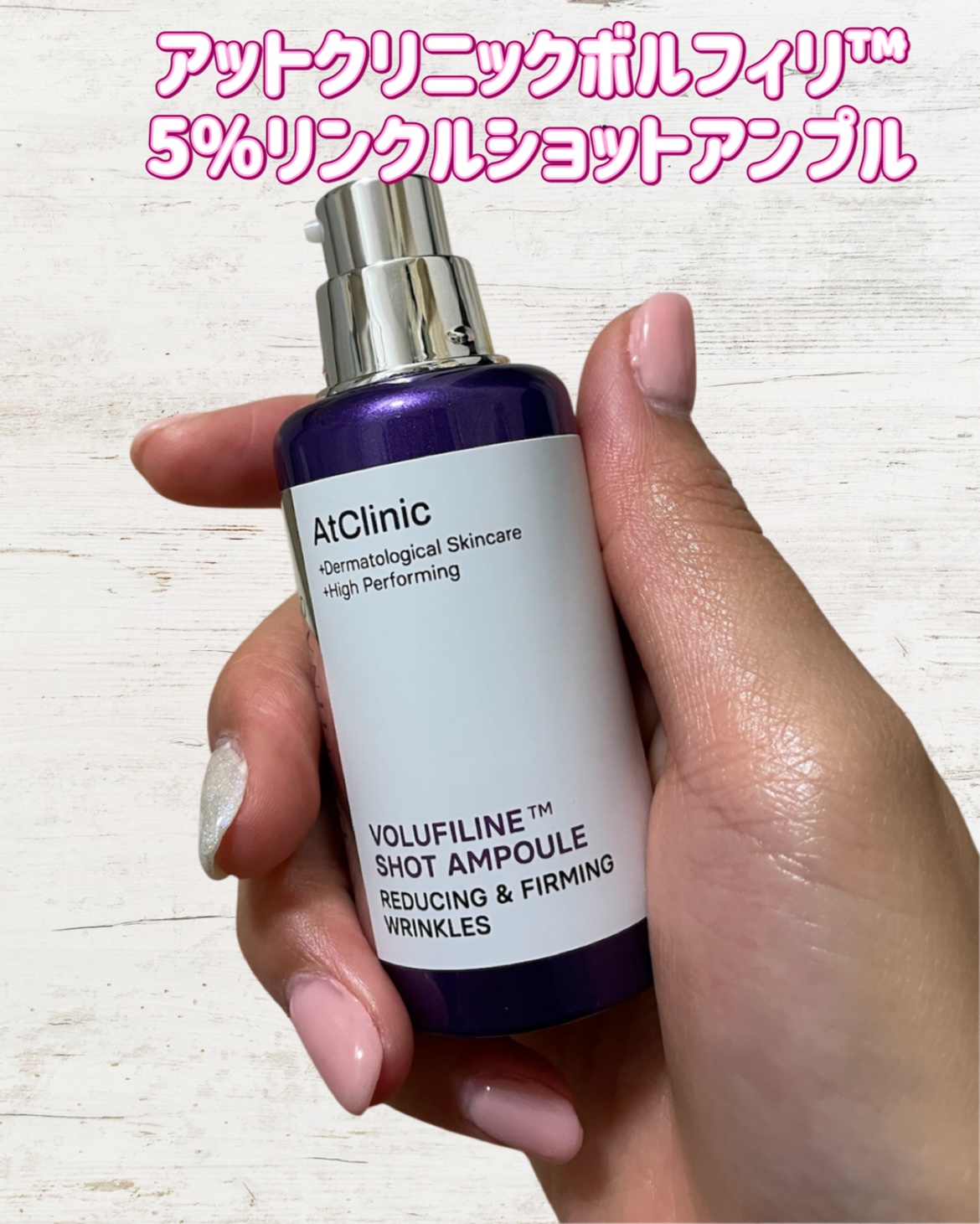 アットクリニックリンクルショットアンプル/DOMINAS/美容液を使ったクチコミ（2枚目）