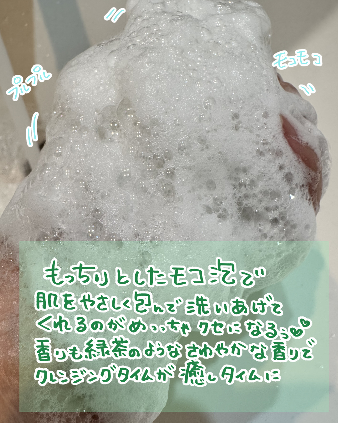 グリーンティー LHA ディープポアもちソープクレンザー/アレンシア/洗顔フォームを使ったクチコミ（3枚目）