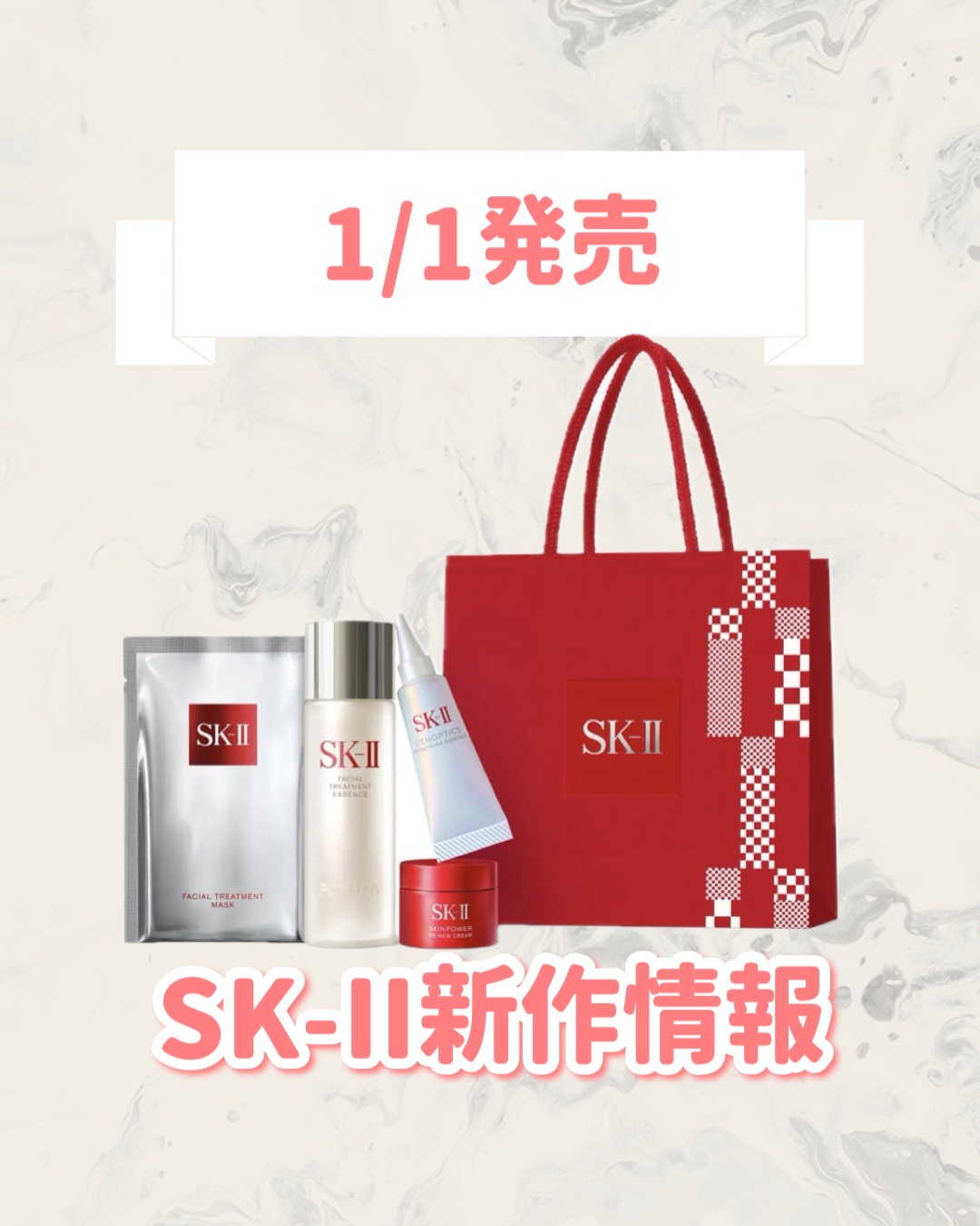 SK-II 2026 ニューイヤー スペシャル トライアル キット/SK-II/スキンケアキットを使ったクチコミ（1枚目）