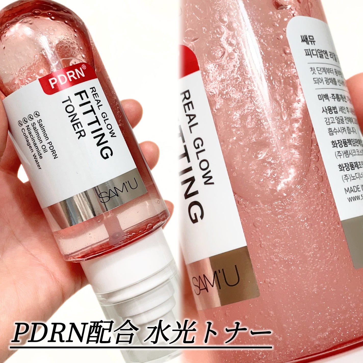 PDRNリアルグロウフィッティングトナー/SAM'U/ミスト状化粧水を使ったクチコミ(1枚目)