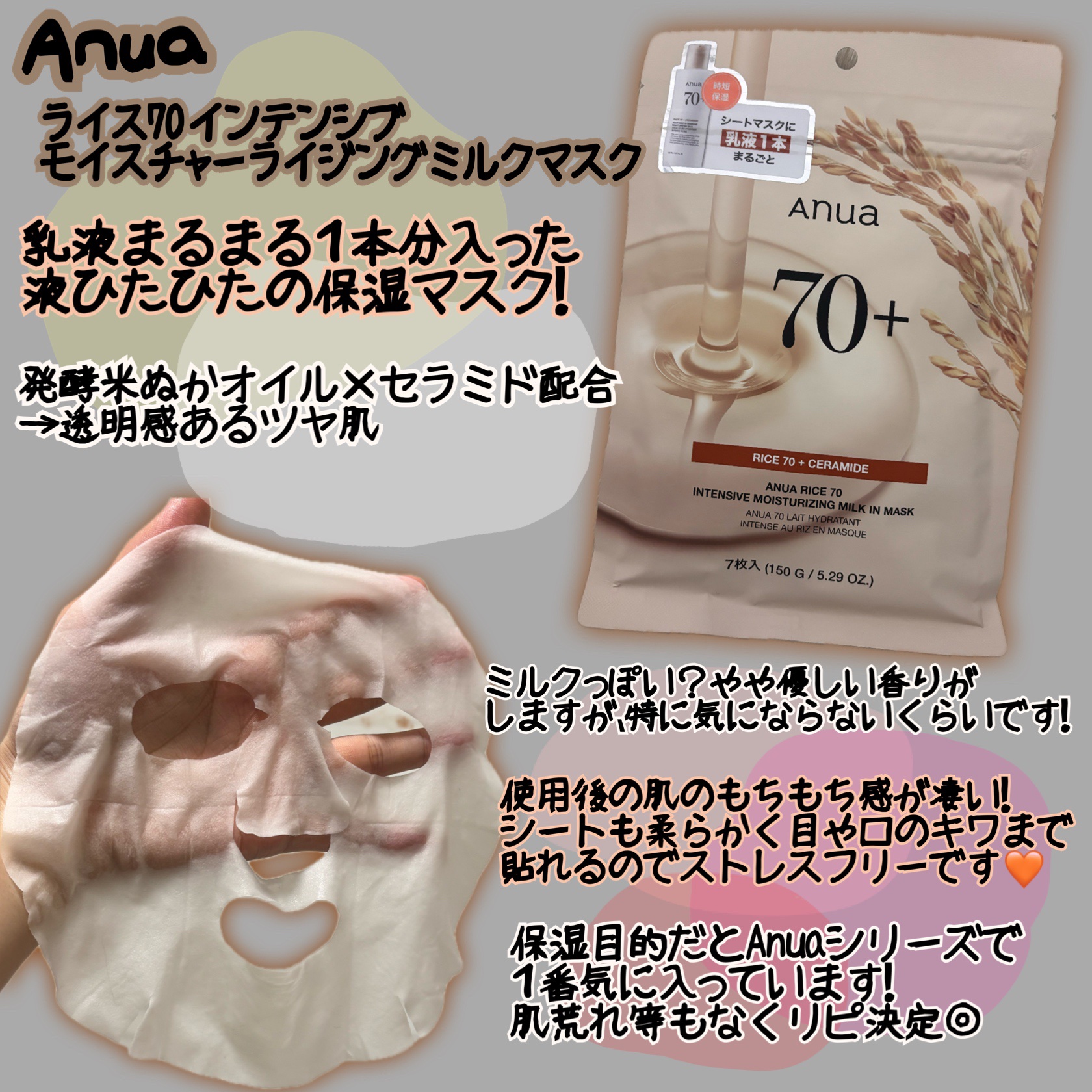 ライス70インテンシブモイスチャーライジングミルクマスク/Anua/シートマスク・パックを使ったクチコミ（1枚目）