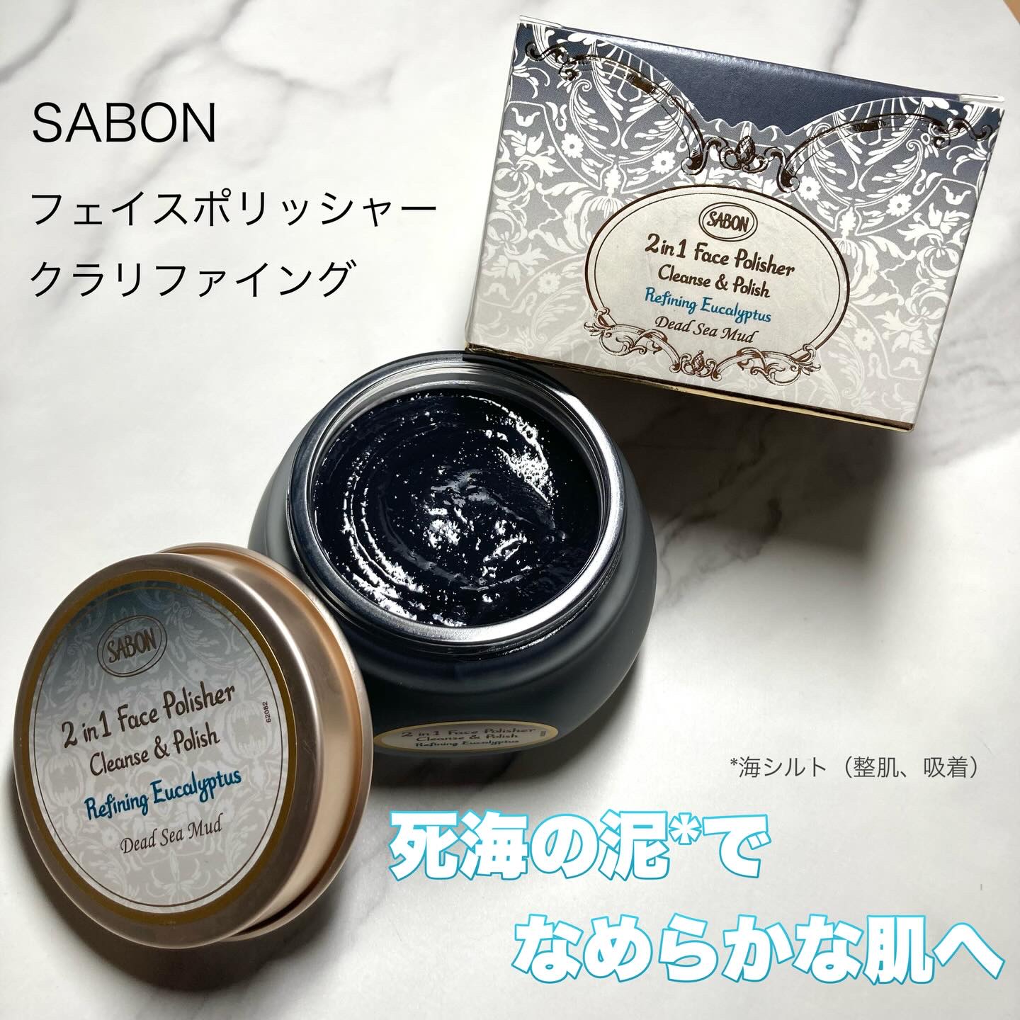 フェイスポリッシャー クラリファイング /SABON/スクラブ・ゴマージュを使ったクチコミ（1枚目）