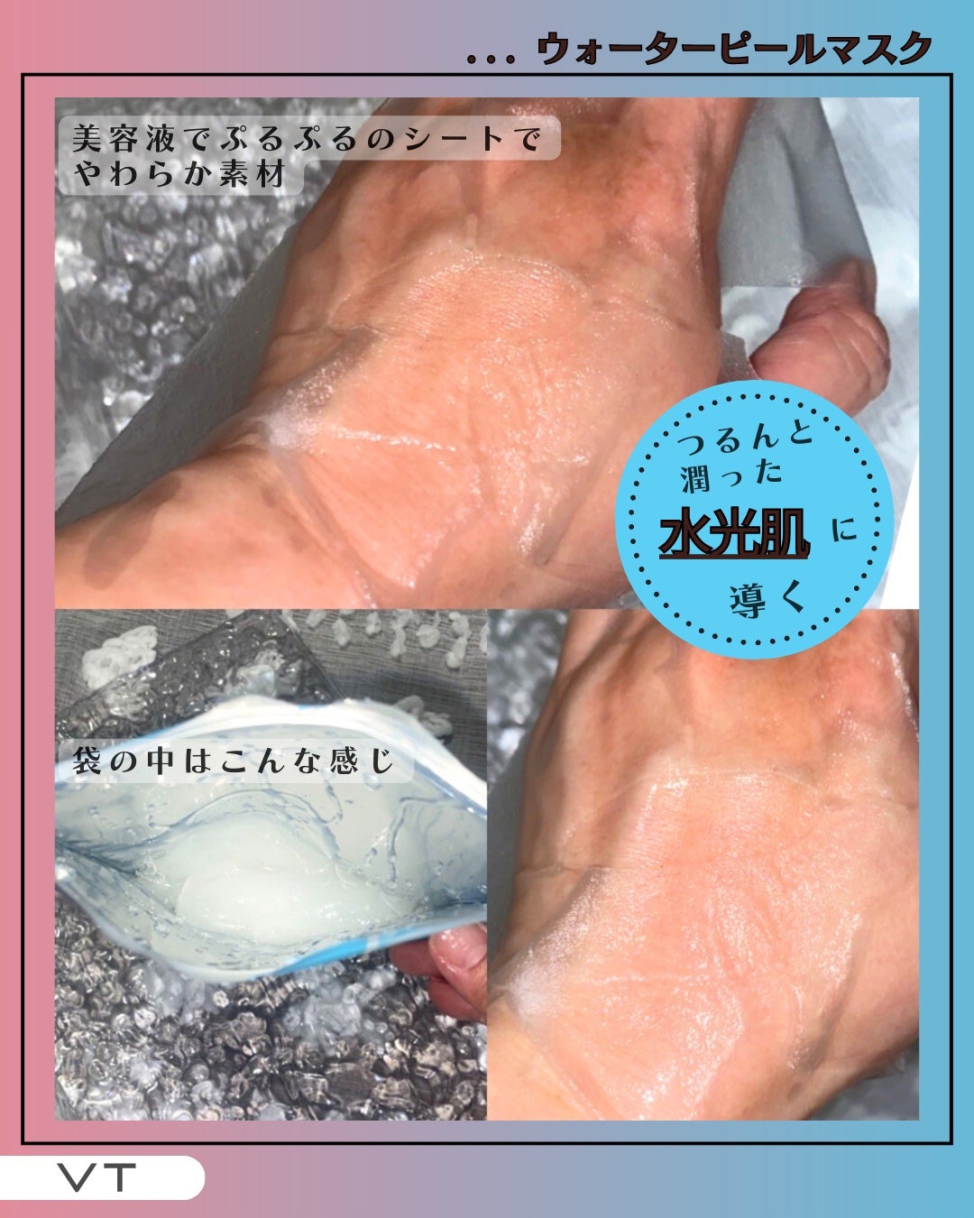 WATER PEEL MASK/VT/シートマスク・パックを使ったクチコミ(3枚目)