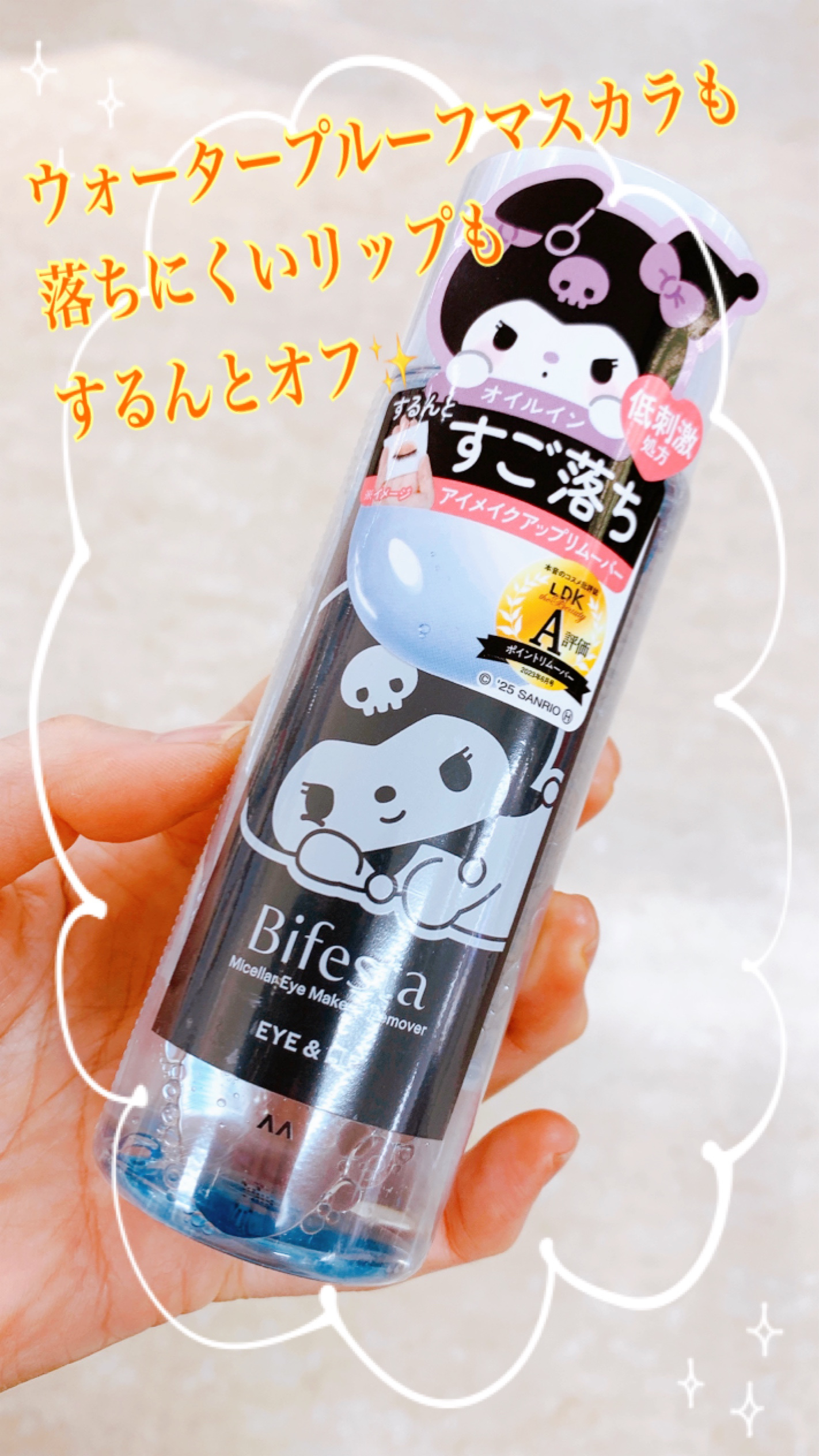 ミセラーアイメイクアップリムーバー/ビフェスタ/ポイントメイクリムーバーを使ったクチコミ（1枚目）