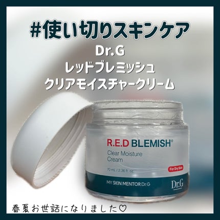 レッドブレミッシュ クリアモイスチャークリーム/Dr.G/フェイスクリームを使ったクチコミ(1枚目)