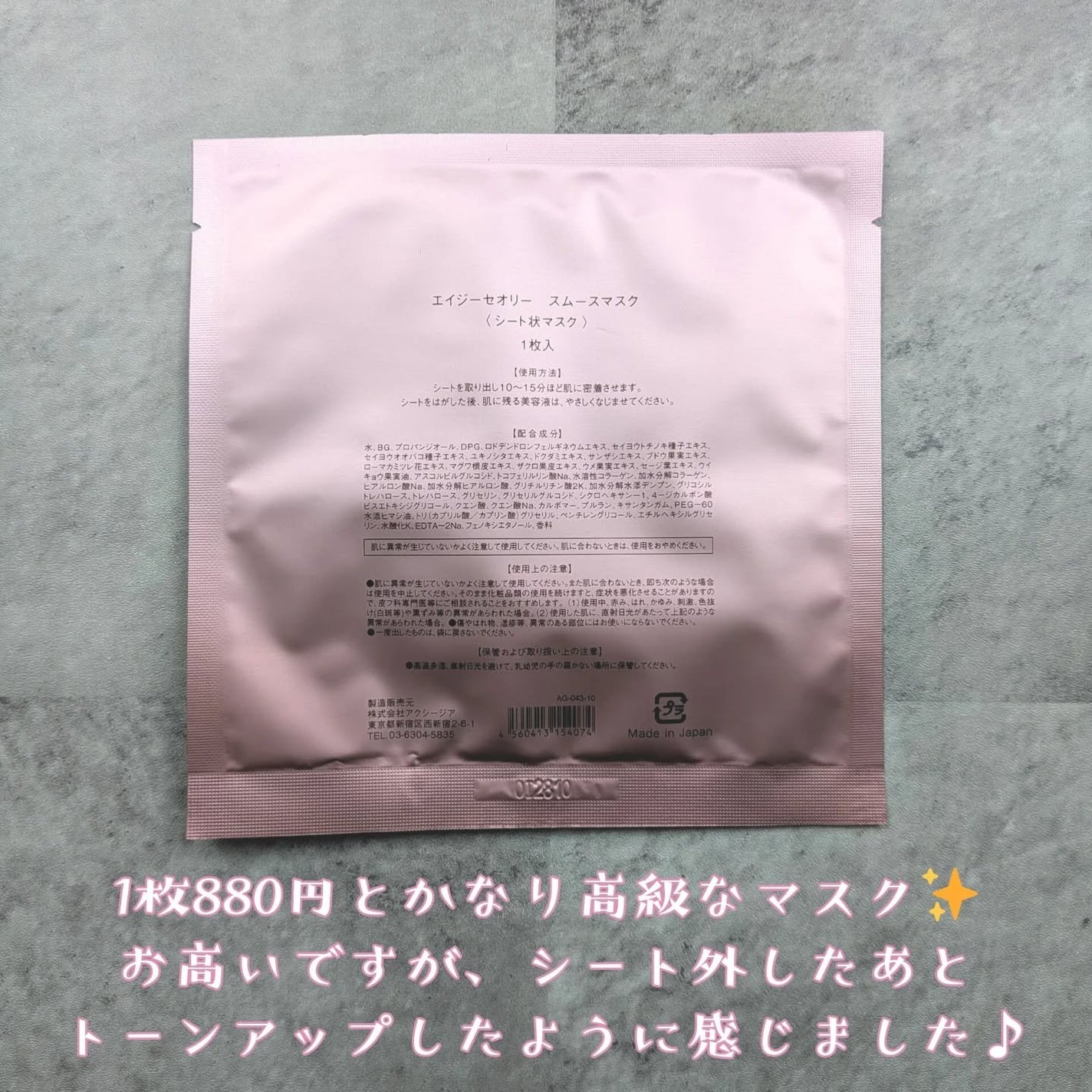 エイジーセオリー スムースマスク/AGTHEORY/シートマスク・パックを使ったクチコミ(2枚目)