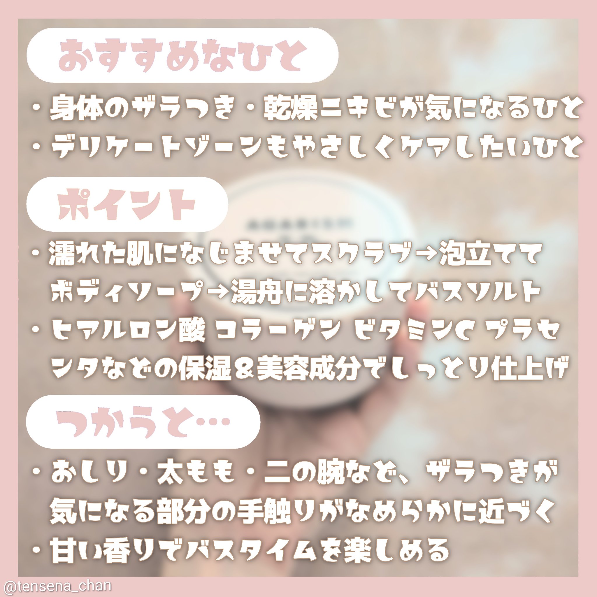 Q+Me スウィート ボム タラソ スクラブ/AGARISM/バストケア・ヒップケアを使ったクチコミ（3枚目）