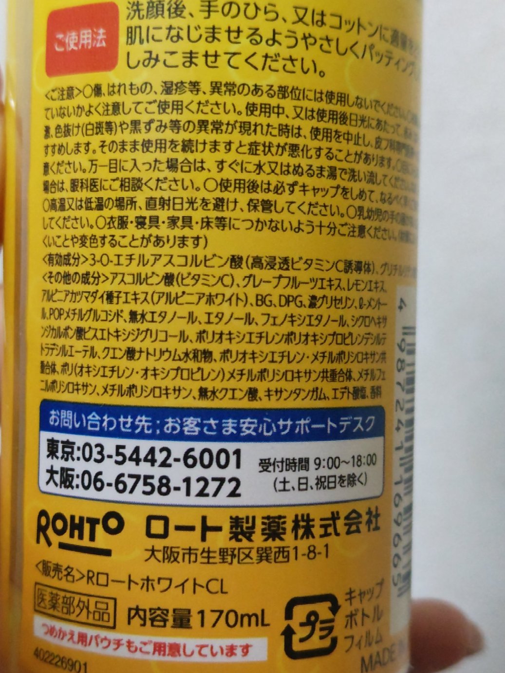 薬用しみ対策 美白化粧水/メラノCC/化粧水を使ったクチコミ（2枚目）