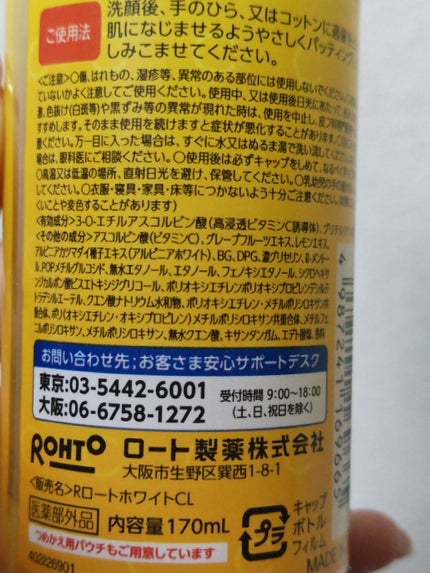 薬用しみ対策 美白化粧水/メラノCC/化粧水を使ったクチコミ(2枚目)