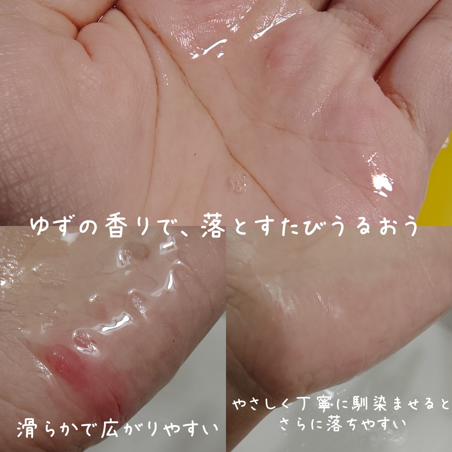 セラミド ゆず バイオクレンジングオイル/irecipe/オイルクレンジングを使ったクチコミ（2枚目）