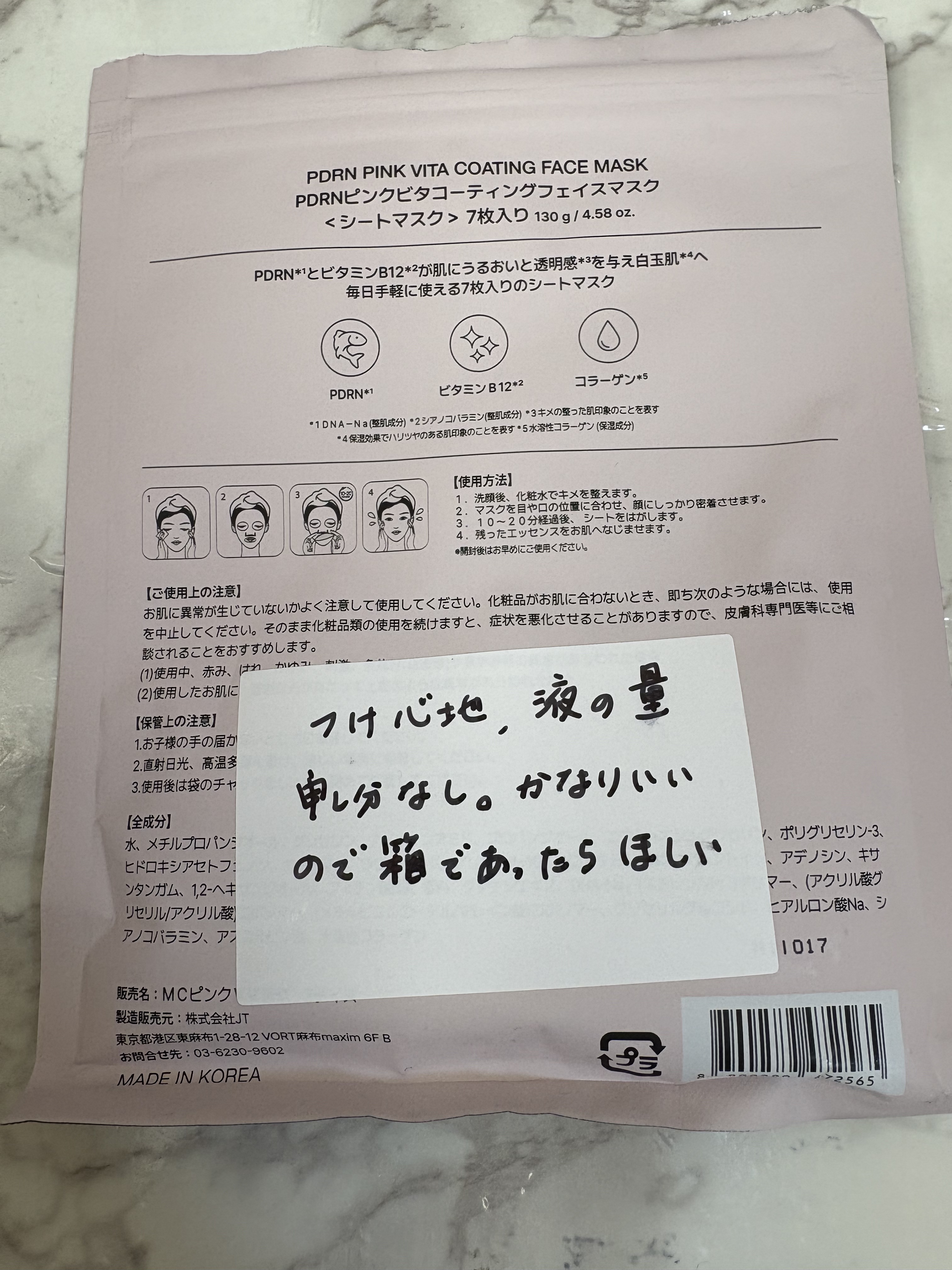 PDRNピンクビタコーティングマスク/MEDICUBE/シートマスク・パックを使ったクチコミ（3枚目）