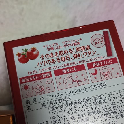 ドリップス リフトショット/Drips/美容サプリメントを使ったクチコミ(4枚目)